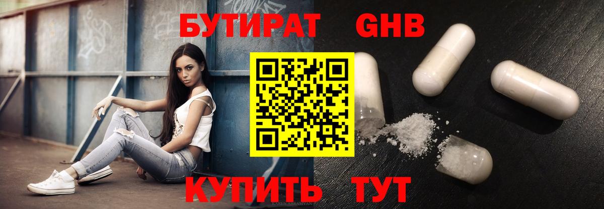 Чусовой  БУТИРАТ BDO  Вход с VPN 