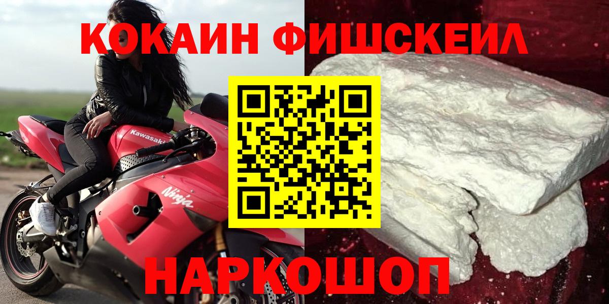 КОКАИН Fish Scale  Кокаин  Чусовой  Вход с VPN 