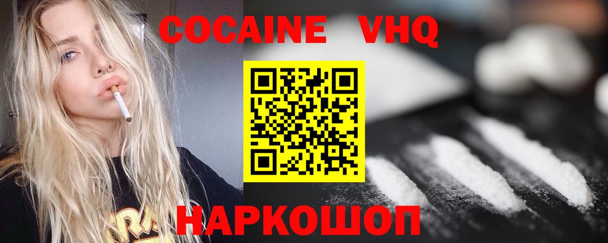 КОКАИН VHQ Чусовой