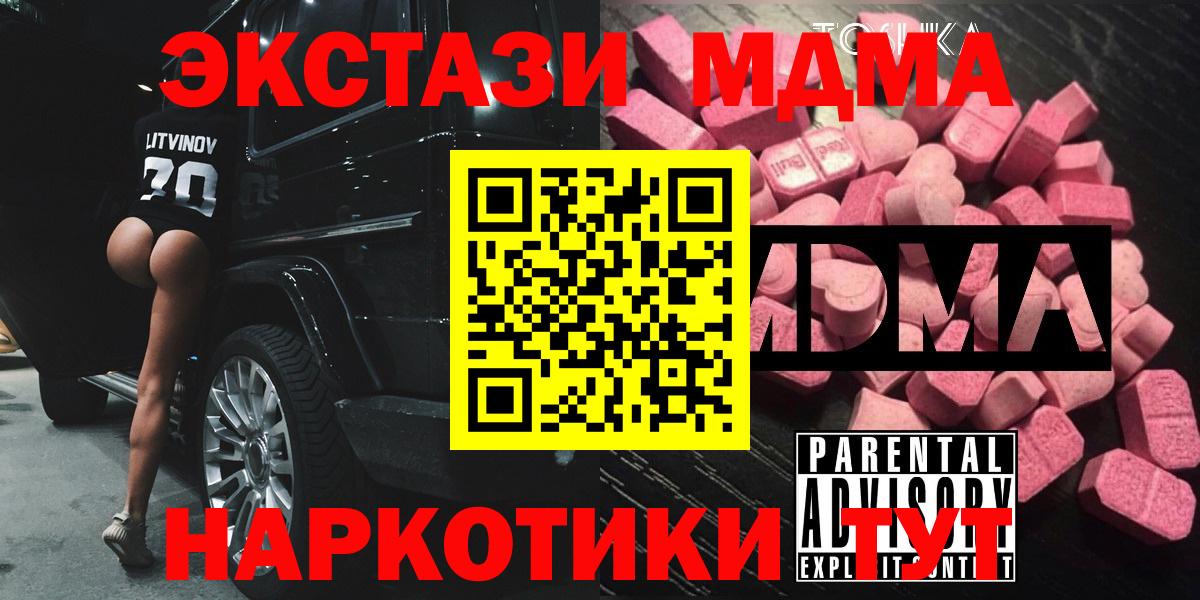 MDMA VHQ  Вход с VPN  МДМА  Чусовой 